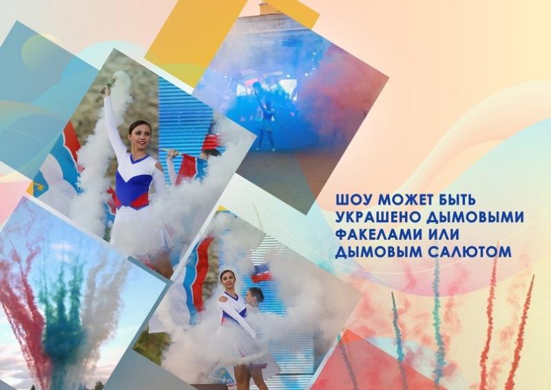 Флаговое шоу