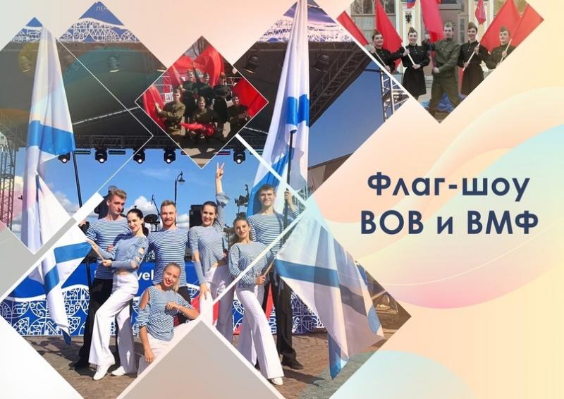 Флаговое шоу